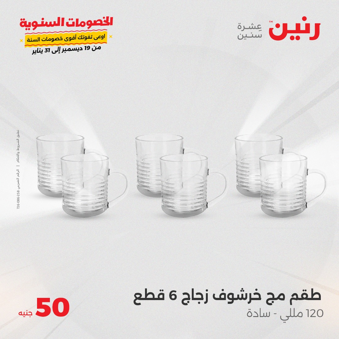 raneen offers from 15jan to 15jan 2025 عروض رنين من 15 يناير حتى 15 يناير 2025 صفحة رقم 17